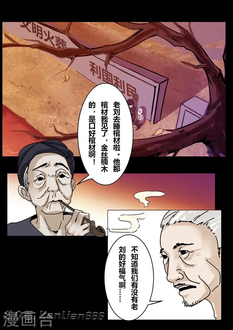 第20话 棺材 第3页