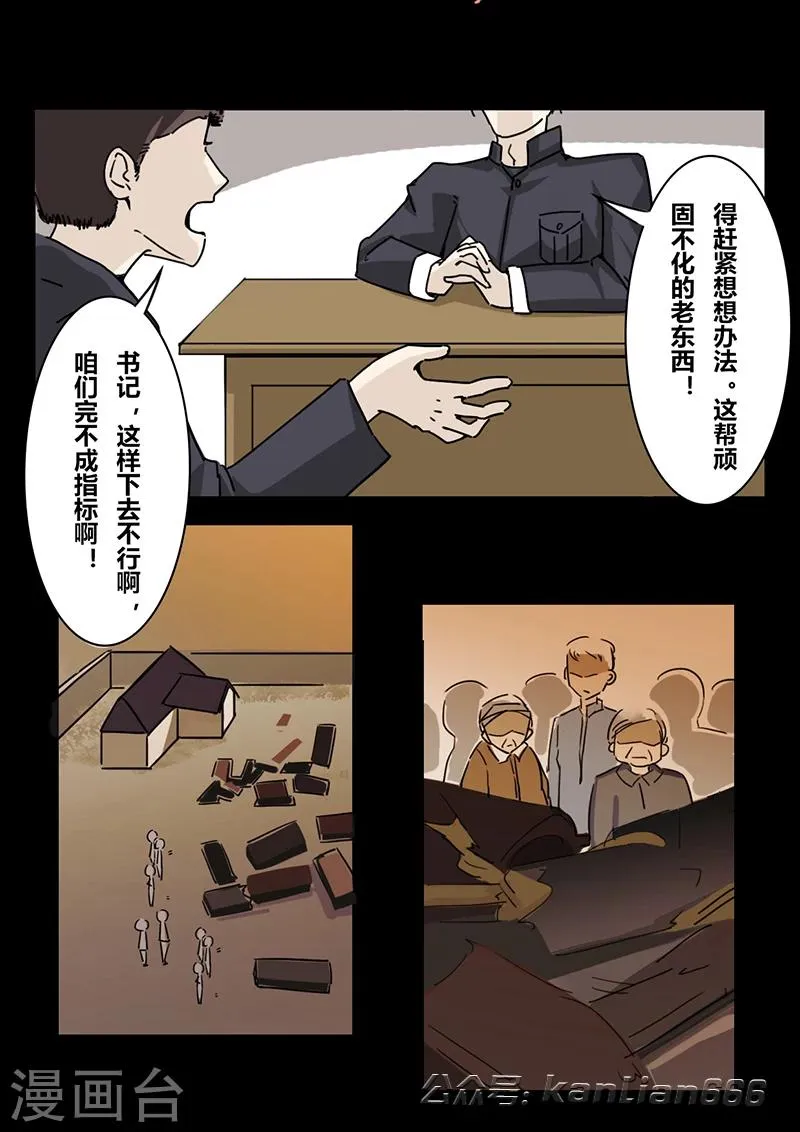 第20话 棺材 第5页