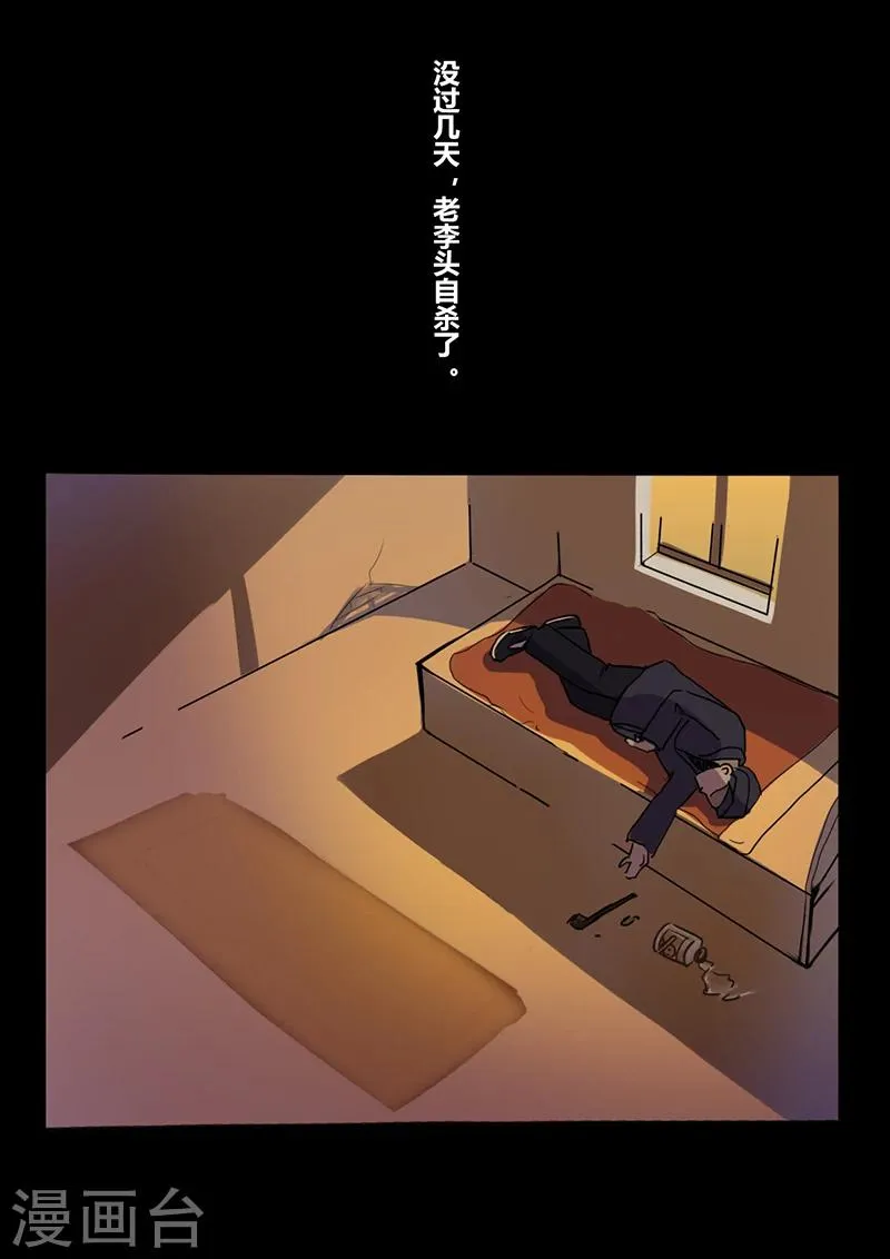 第20话 棺材 第6页