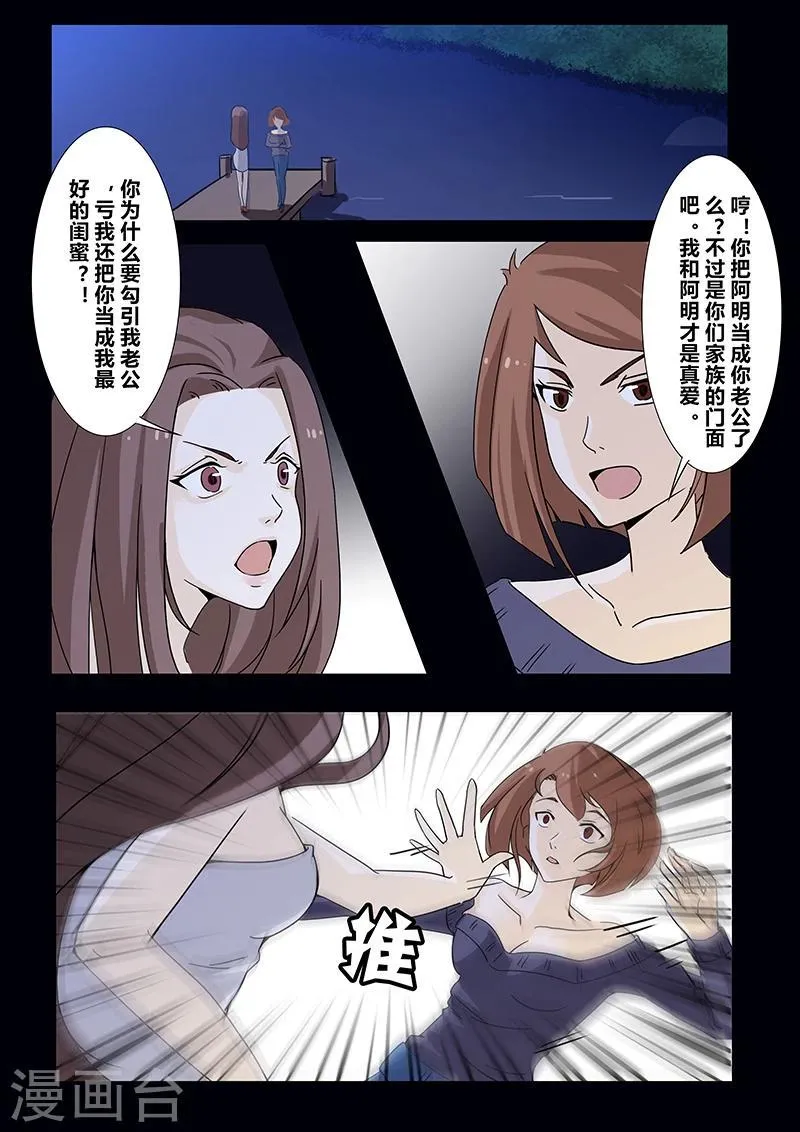 第21话 凤凰男 第3页