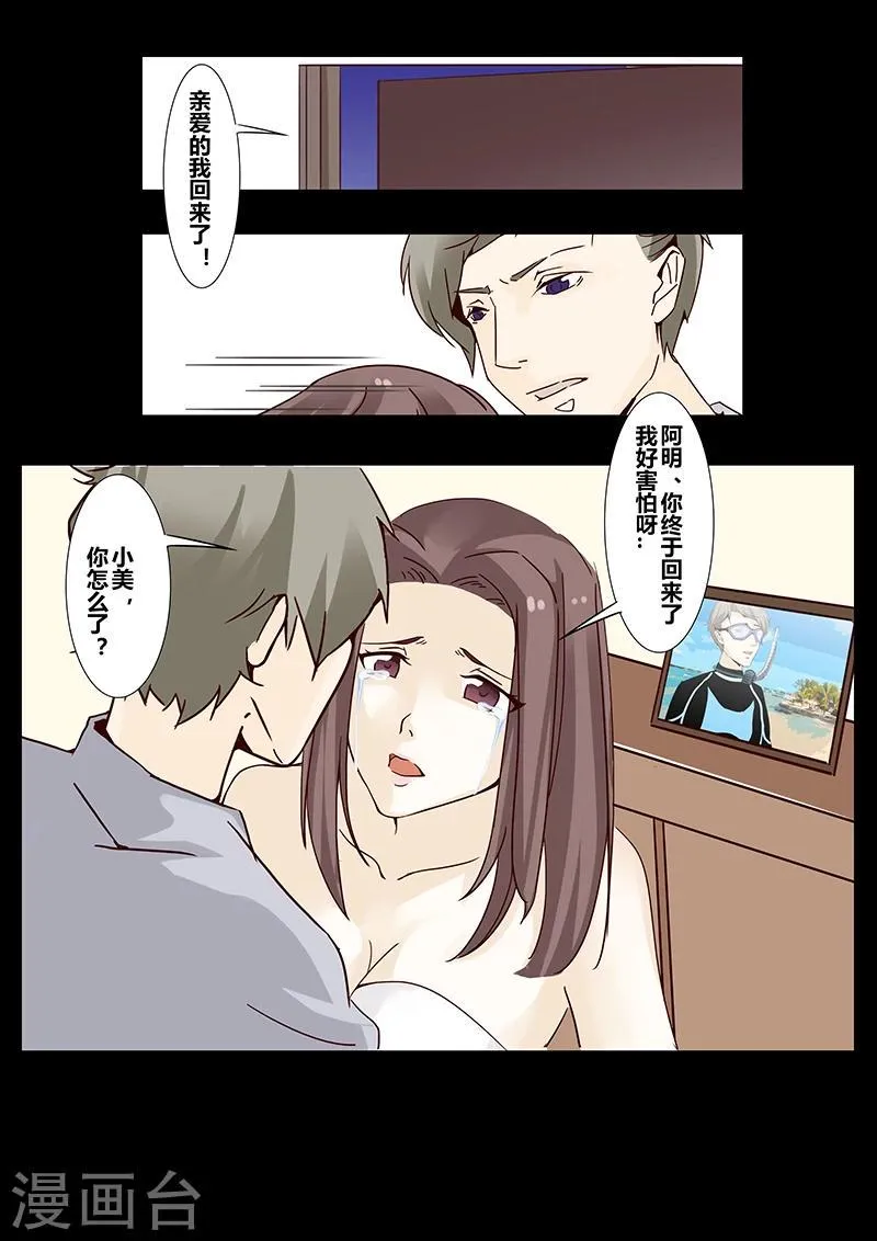 第21话 凤凰男 第5页