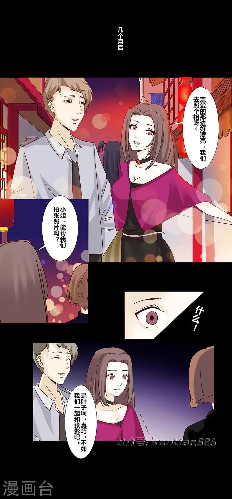 第21话 凤凰男 第6页