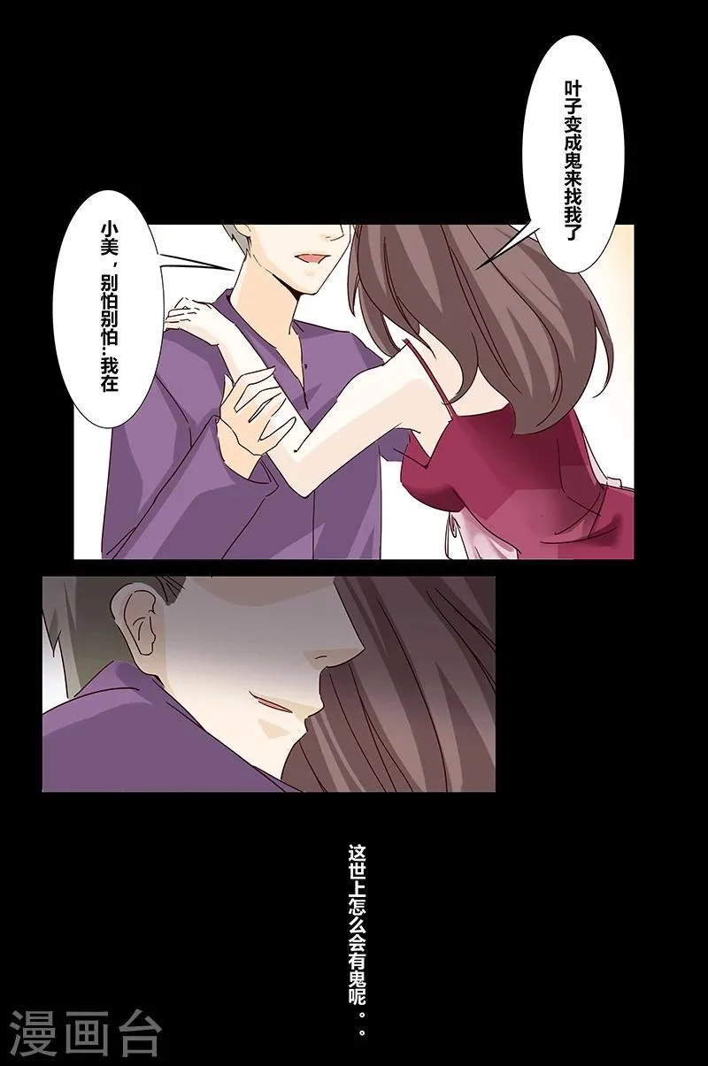 第21话 凤凰男 第8页