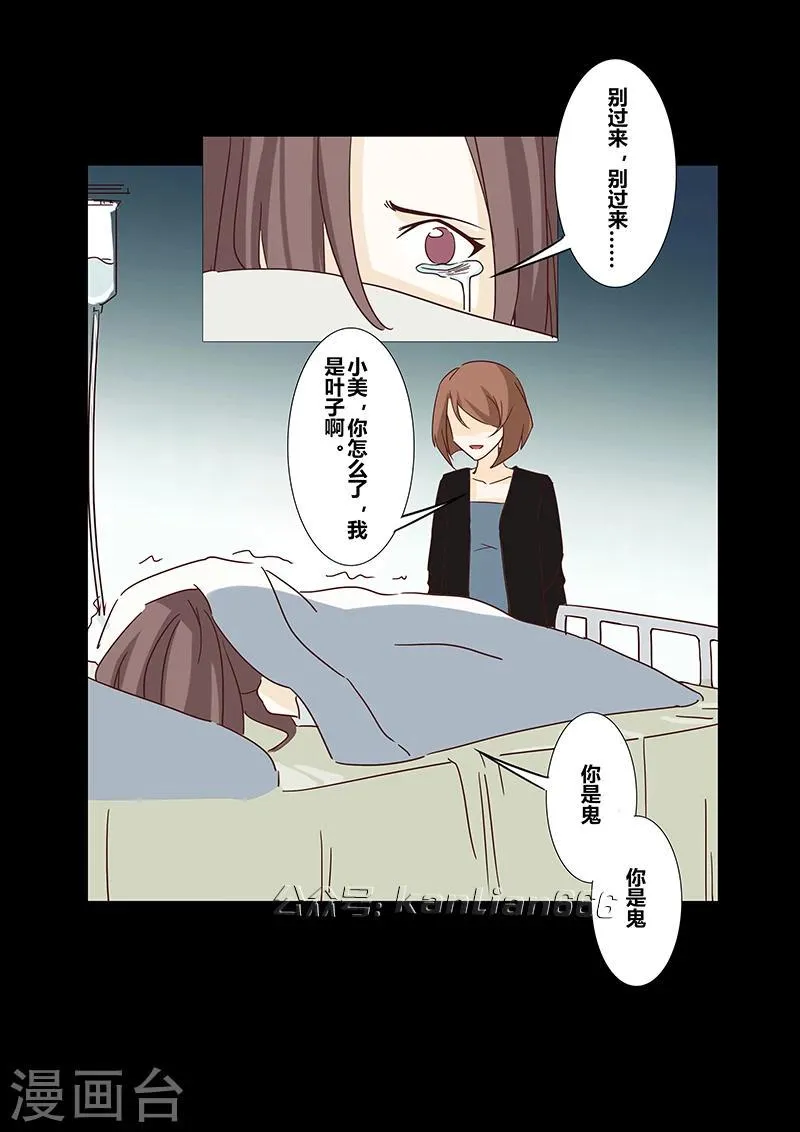 第21话 凤凰男 第10页