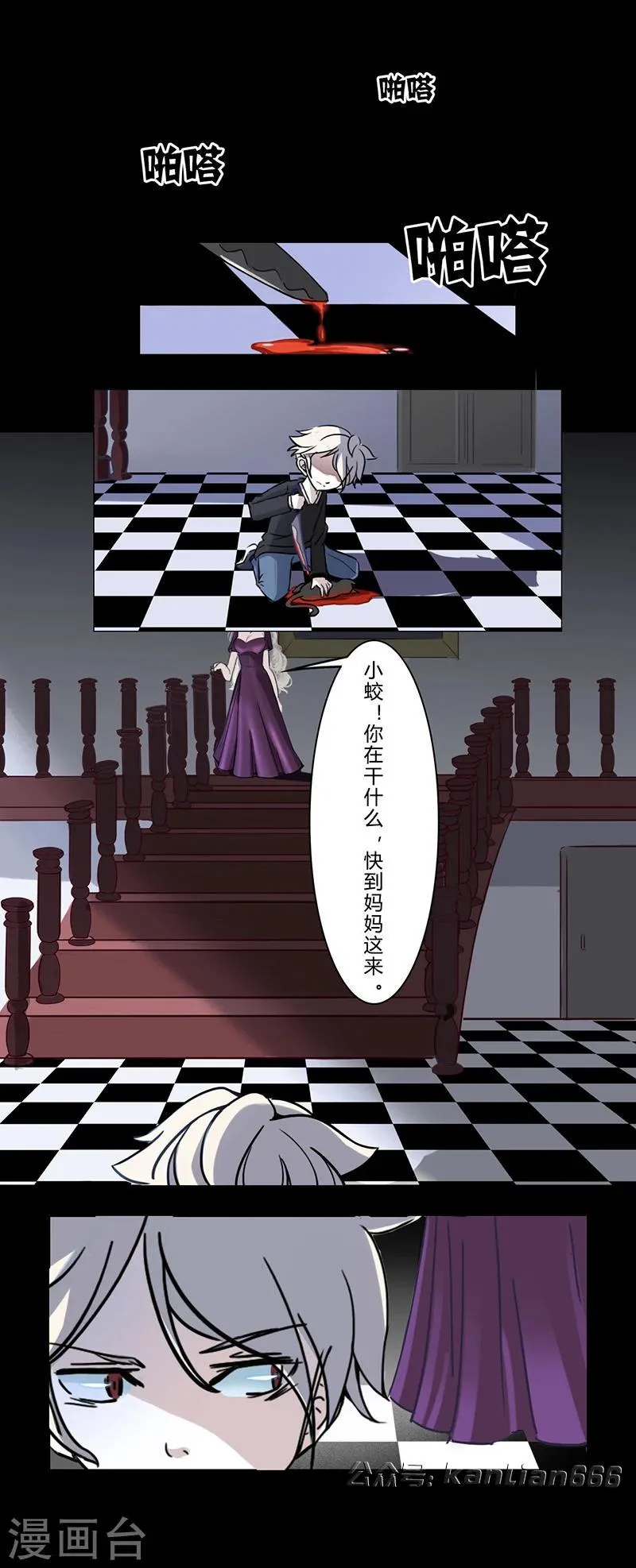 第22话 鬼屋 第2页