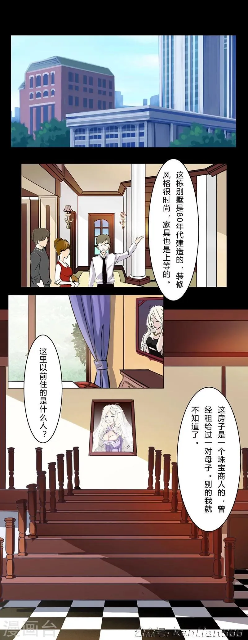 第22话 鬼屋 第3页