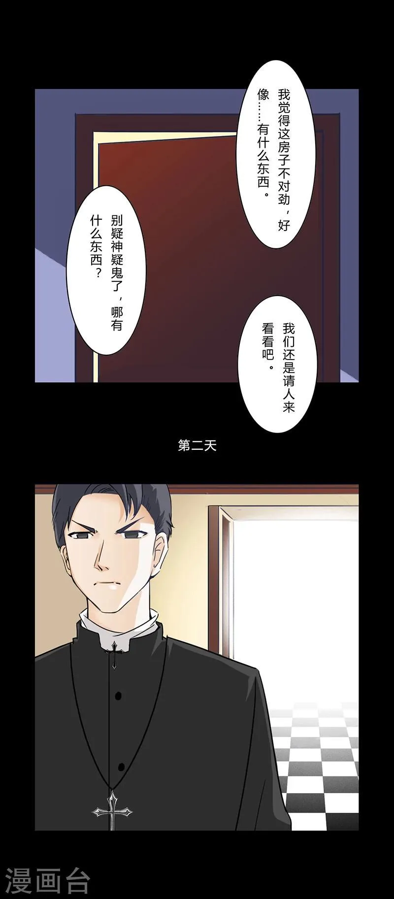 第22话 鬼屋 第7页