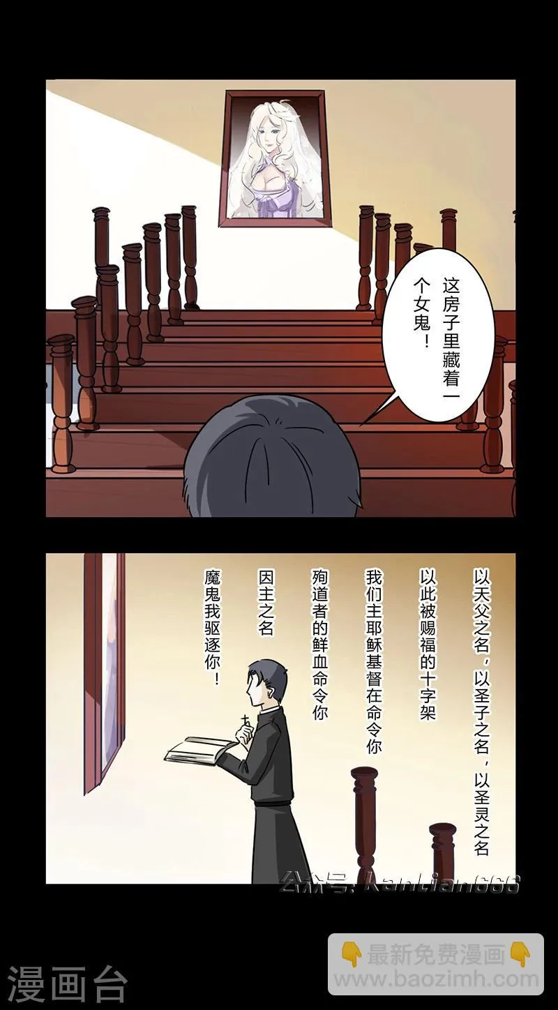 第22话 鬼屋 第8页
