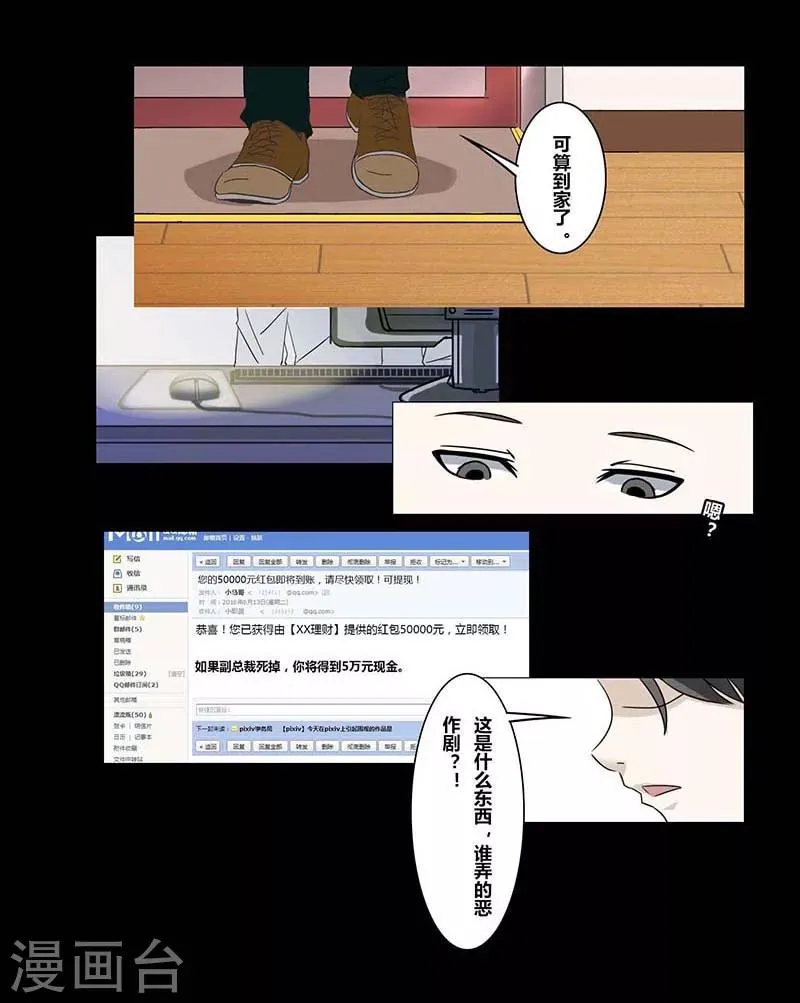 第23话 杀人邮件 第3页