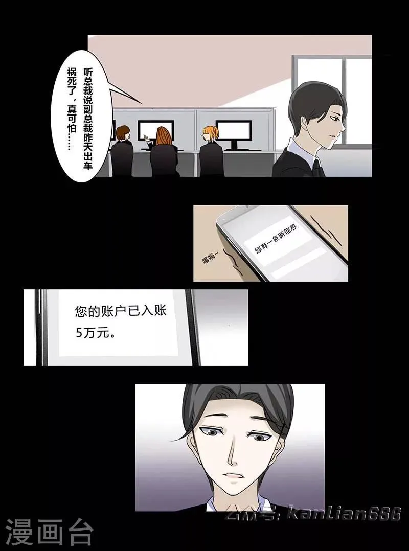 第23话 杀人邮件 第4页