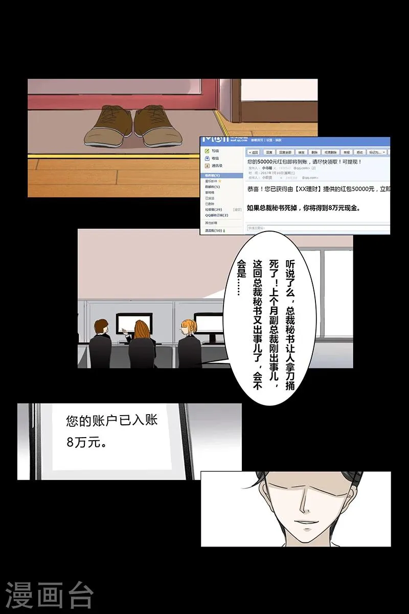 第23话 杀人邮件 第5页