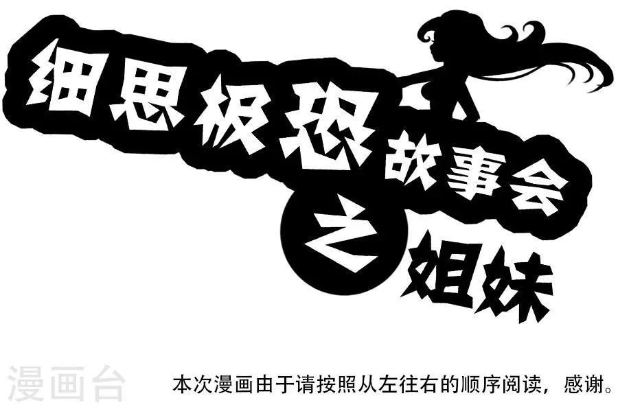 第24话 姐妹 第1页