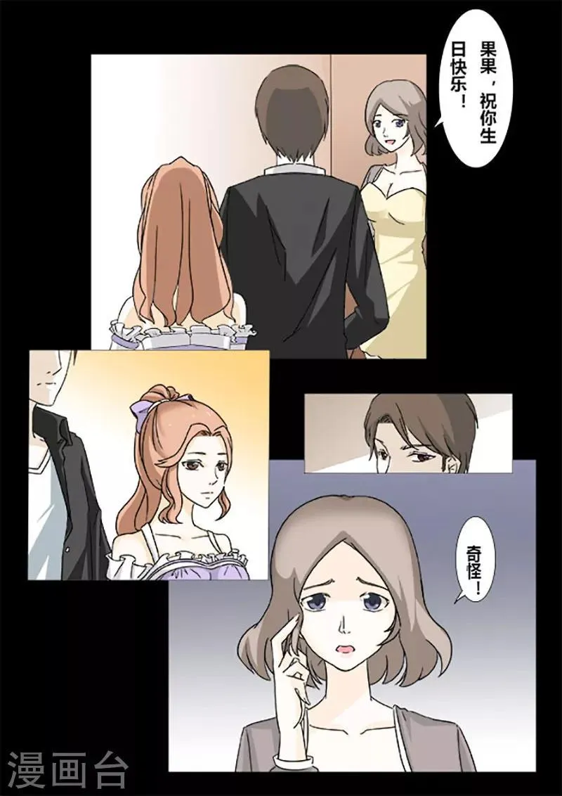 第24话 姐妹 第3页
