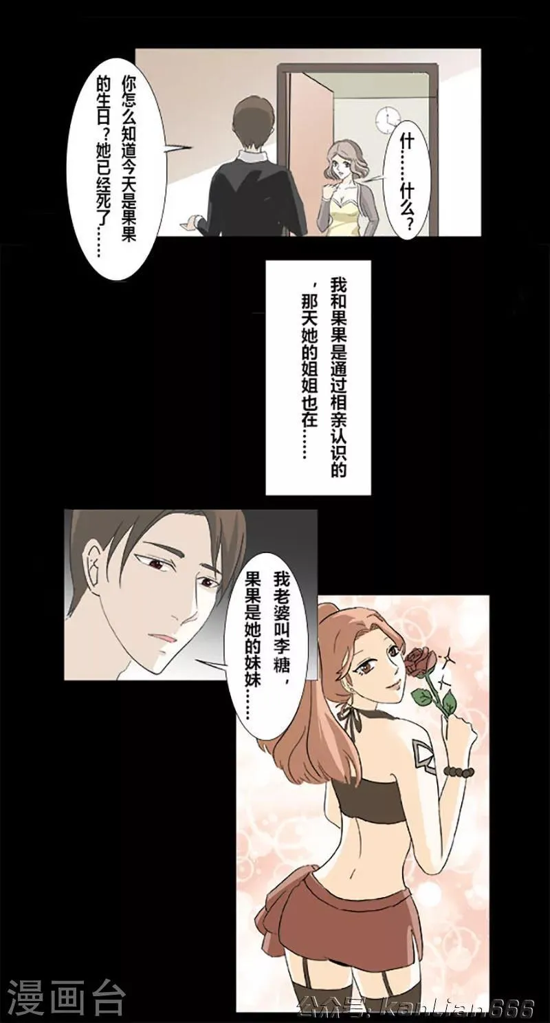 第24话 姐妹 第4页