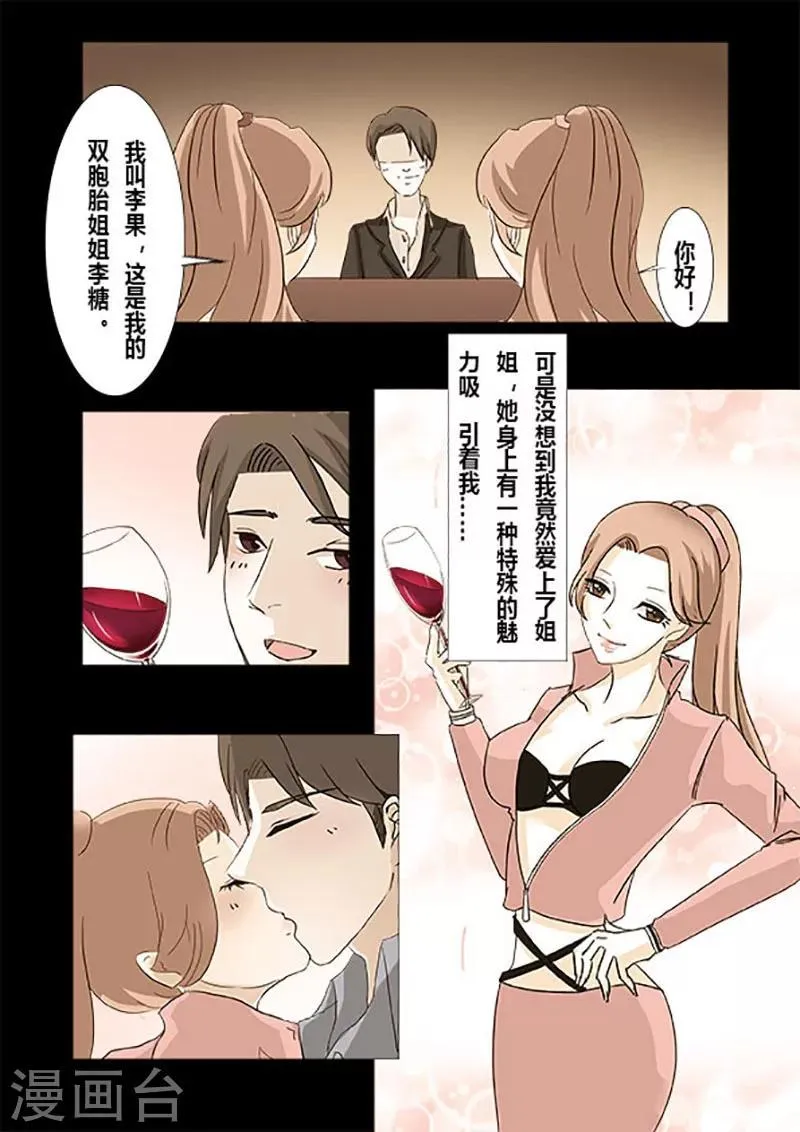 第24话 姐妹 第5页