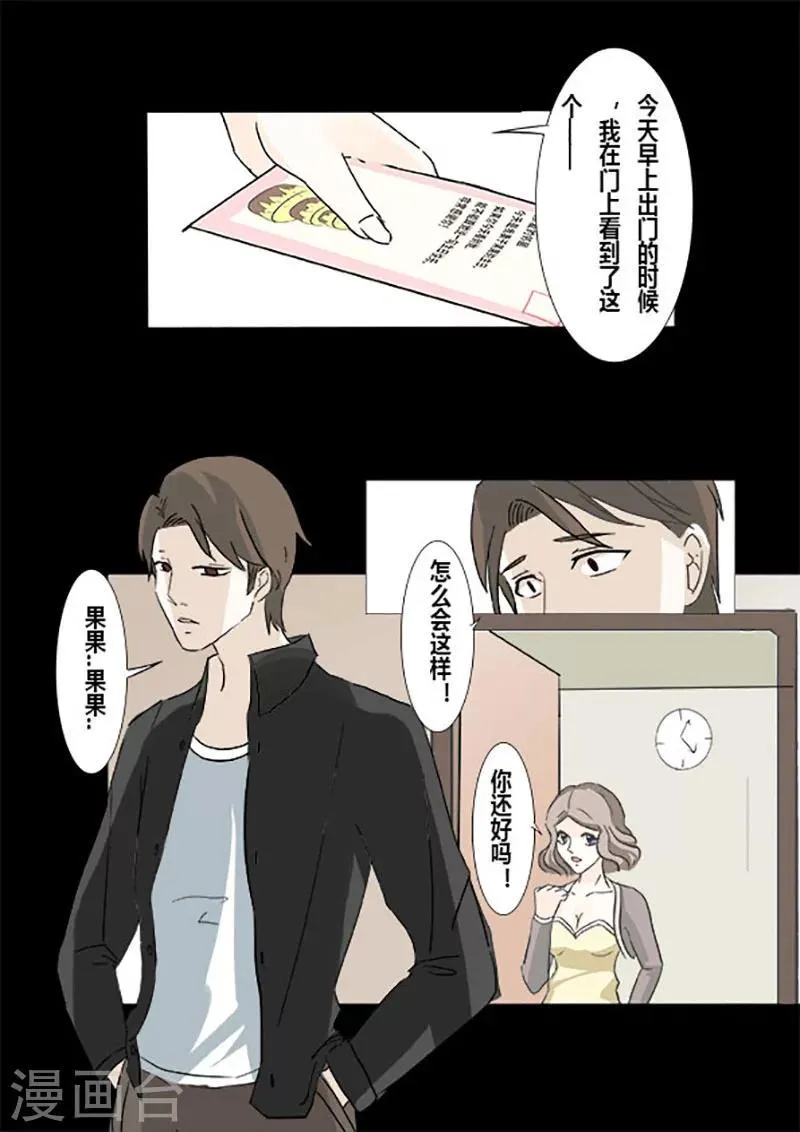 第24话 姐妹 第7页
