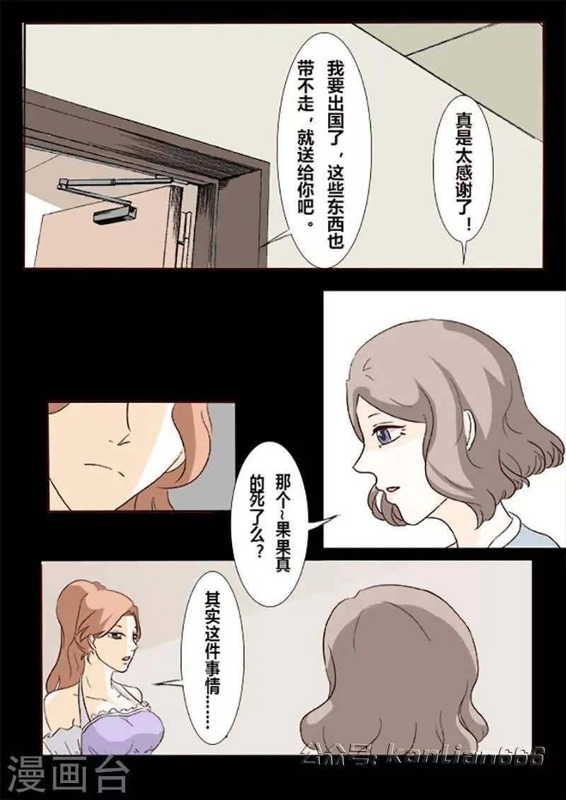 第24话 姐妹 第8页