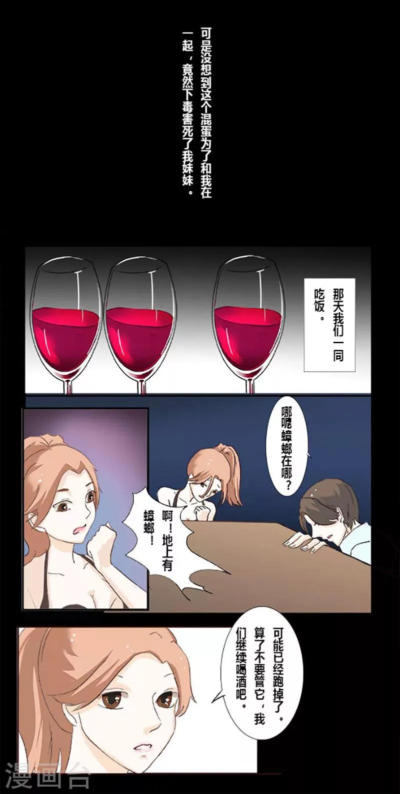 第24话 姐妹 第10页