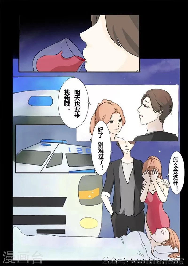 第24话 姐妹 第11页
