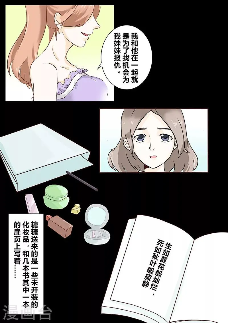 第24话 姐妹 第12页