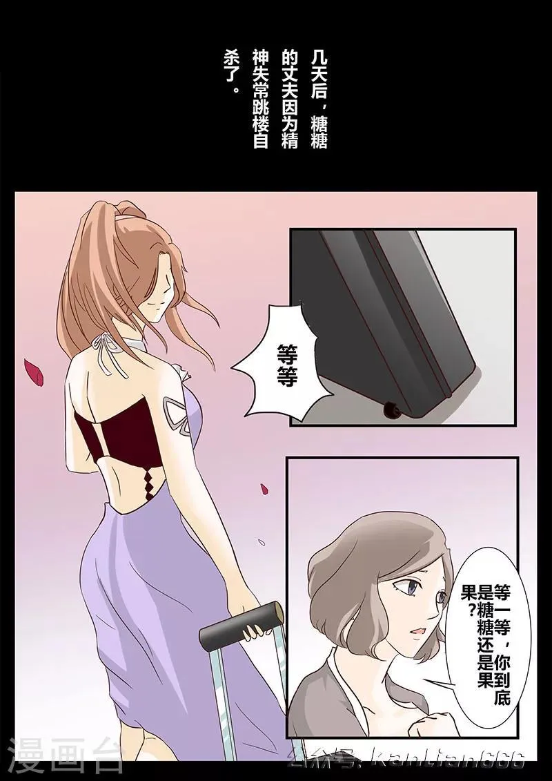 第24话 姐妹 第13页