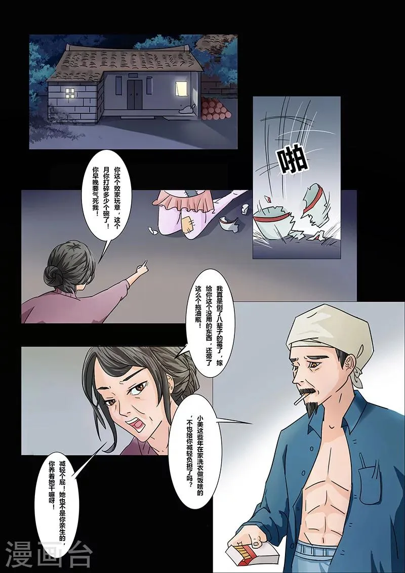 第25话 新娘 第2页