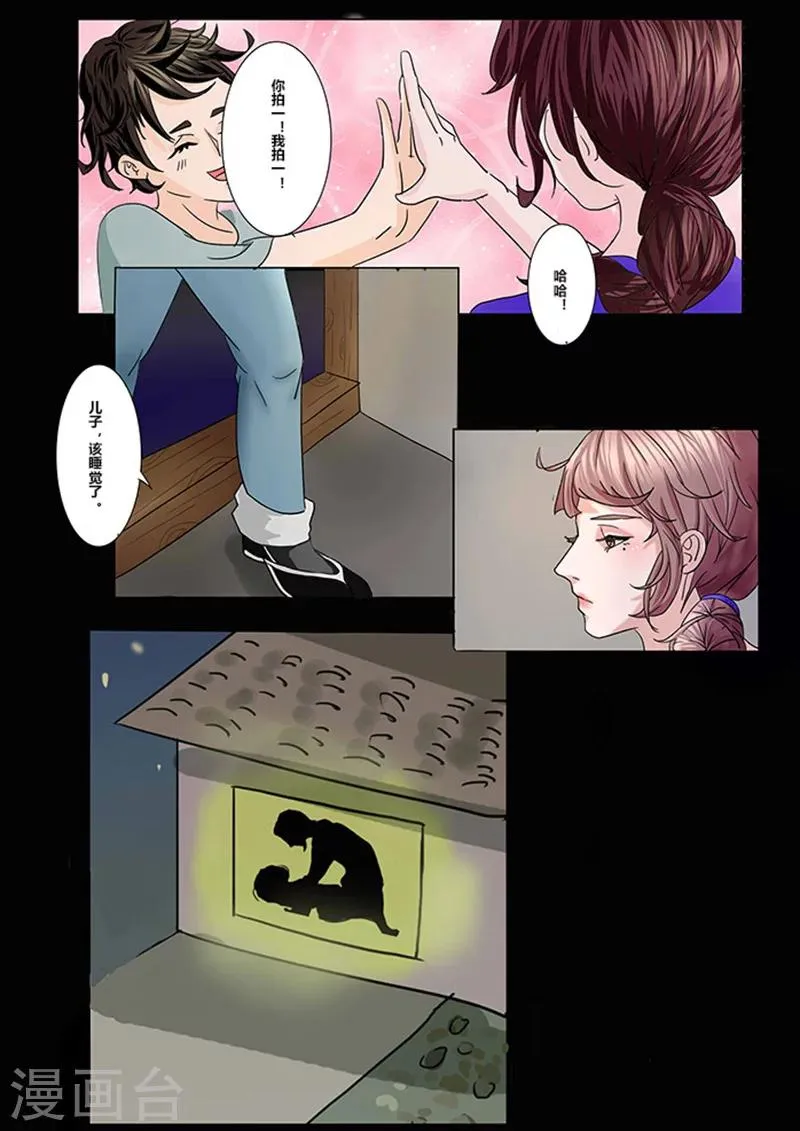 第25话 新娘 第3页