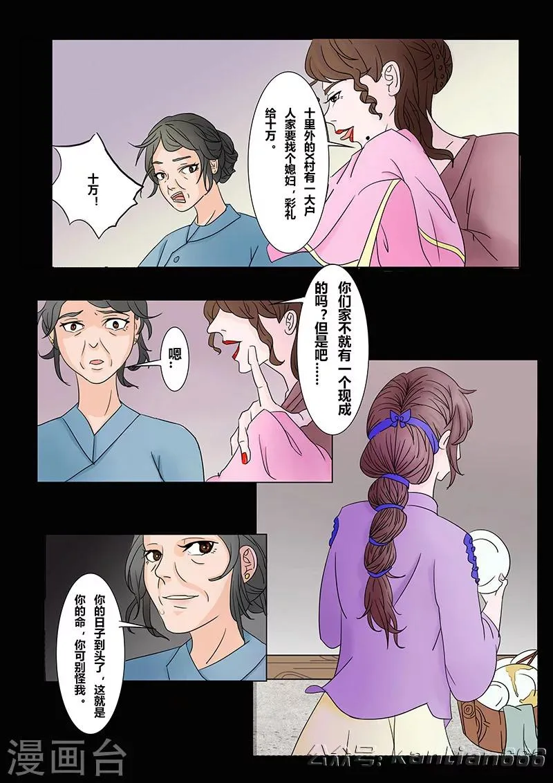 第25话 新娘 第4页