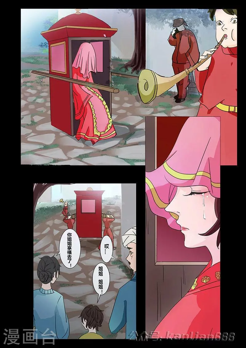 第25话 新娘 第5页