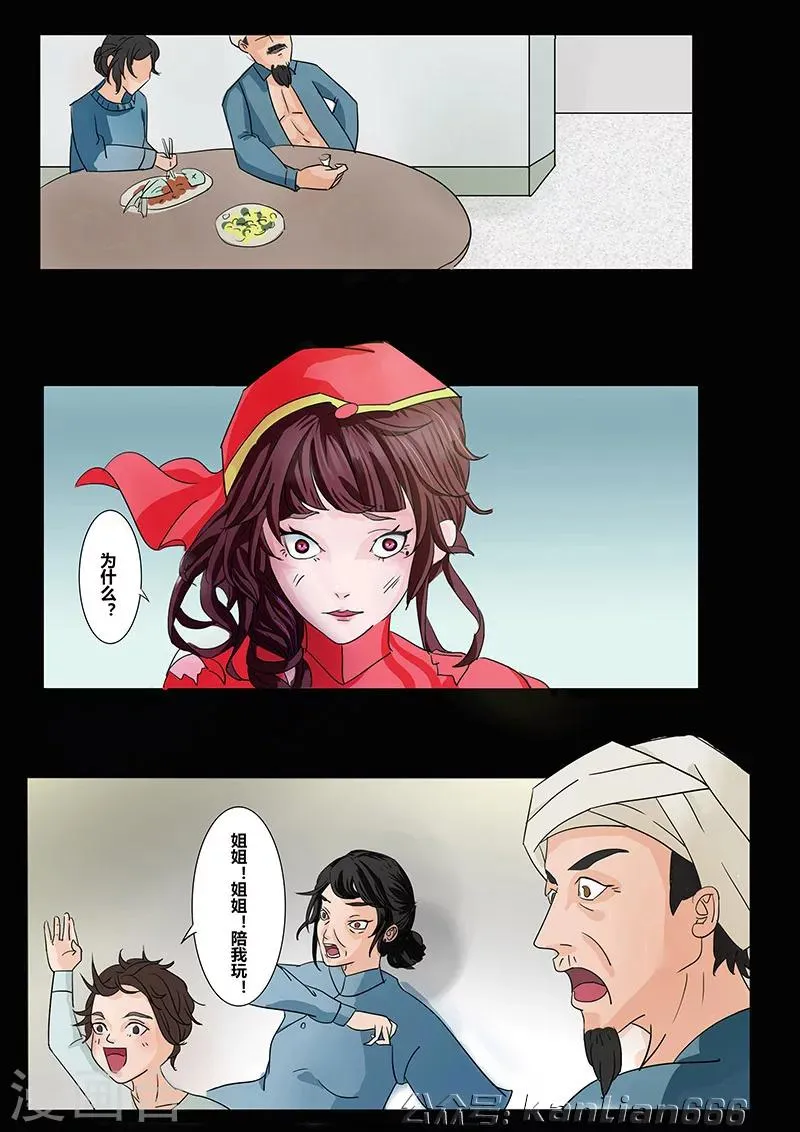 第25话 新娘 第6页