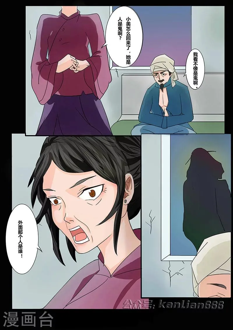 第25话 新娘 第7页