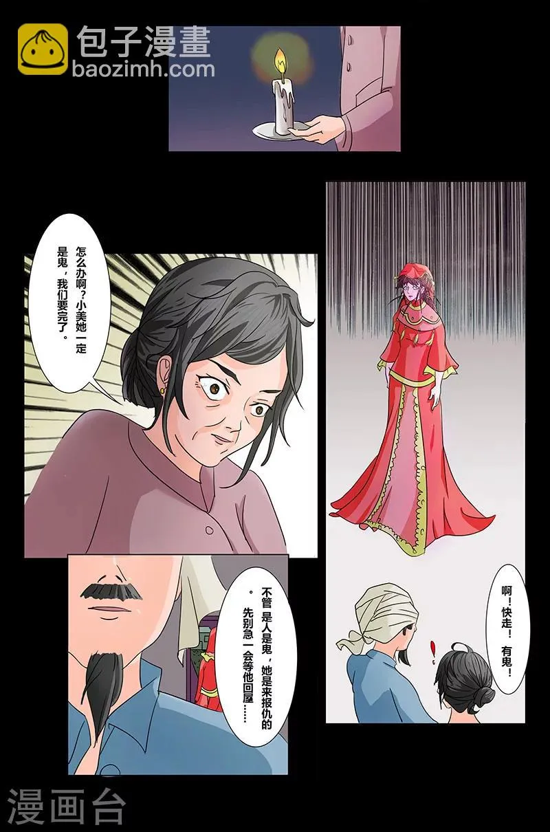 第25话 新娘 第8页