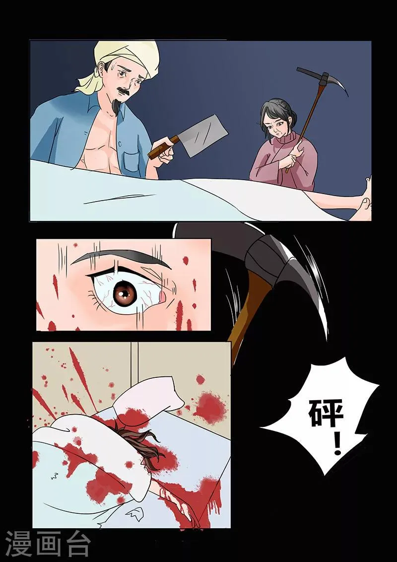 第25话 新娘 第9页