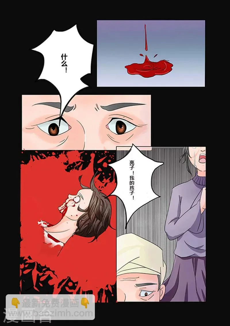 第25话 新娘 第10页