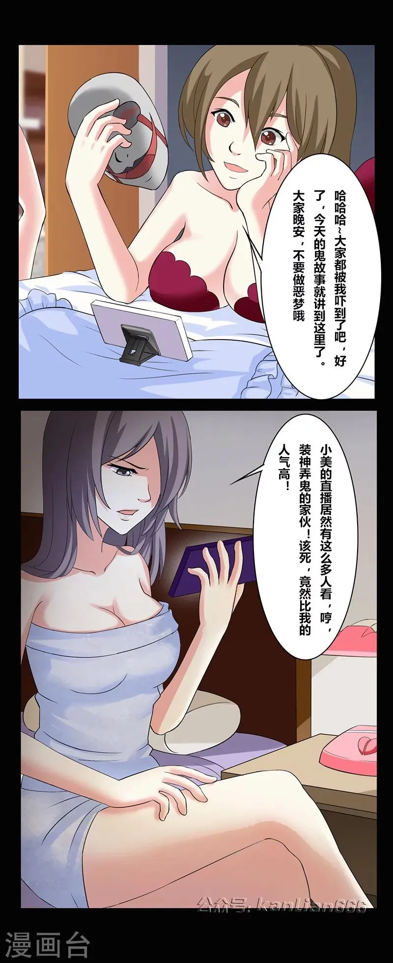 第26话 恐怖直播 第3页