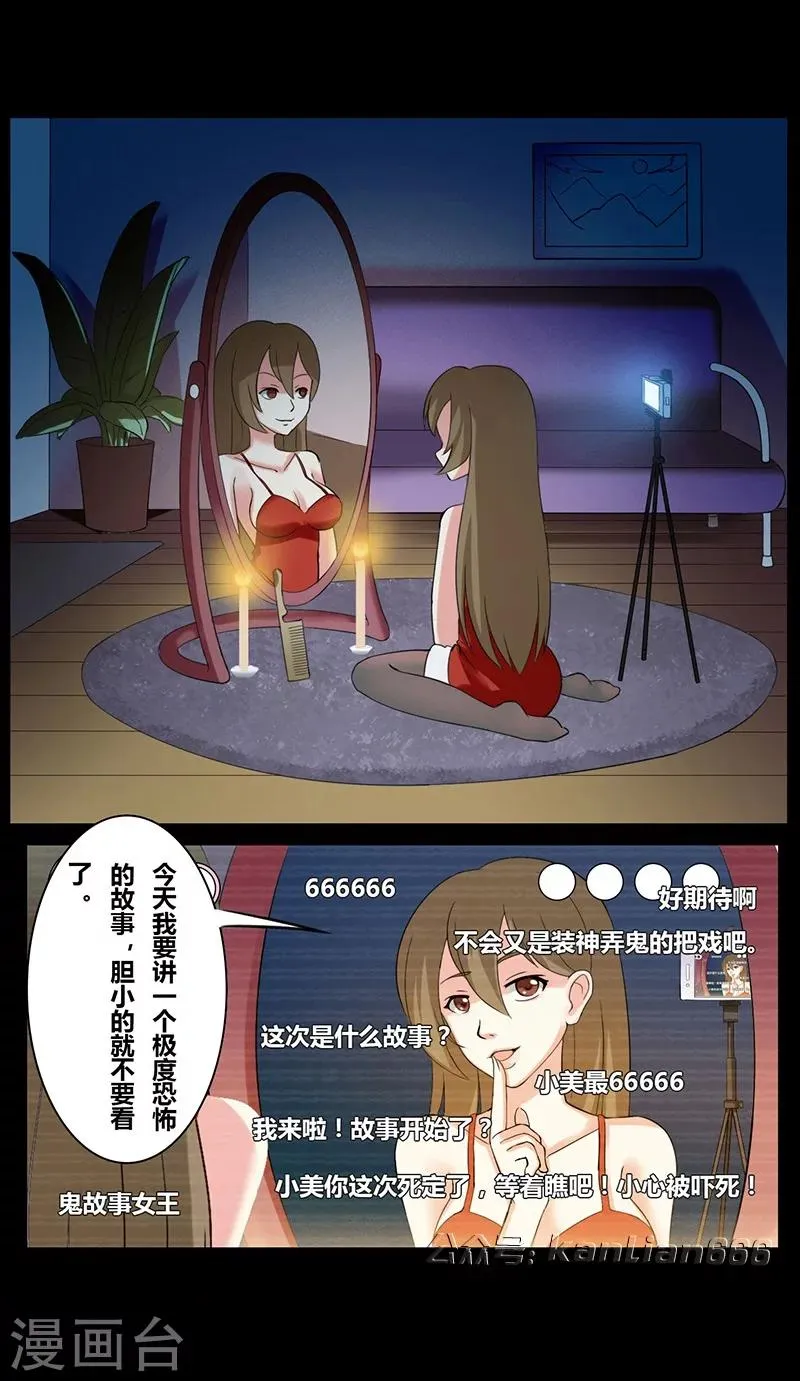 第26话 恐怖直播 第4页
