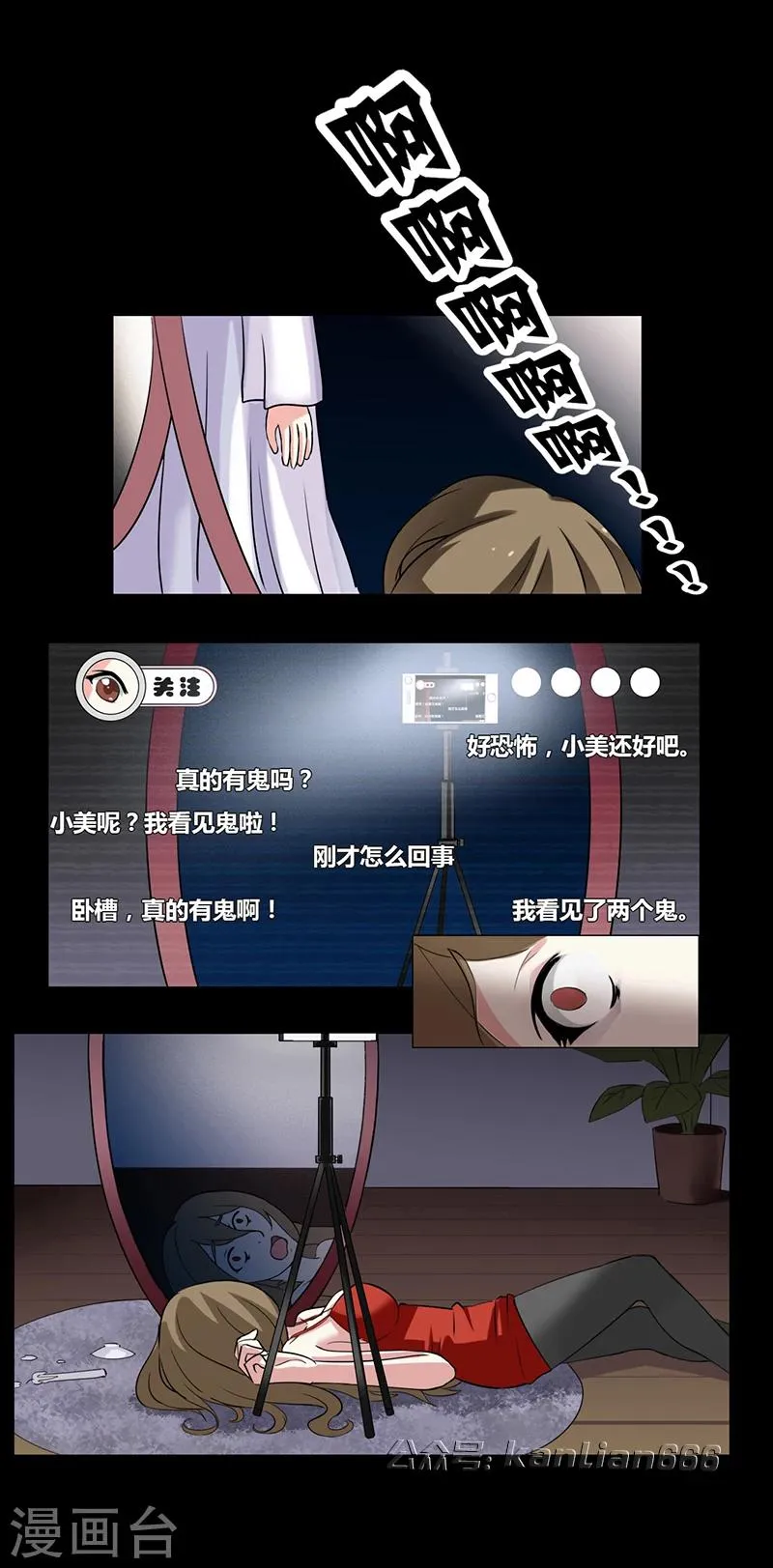 第26话 恐怖直播 第8页