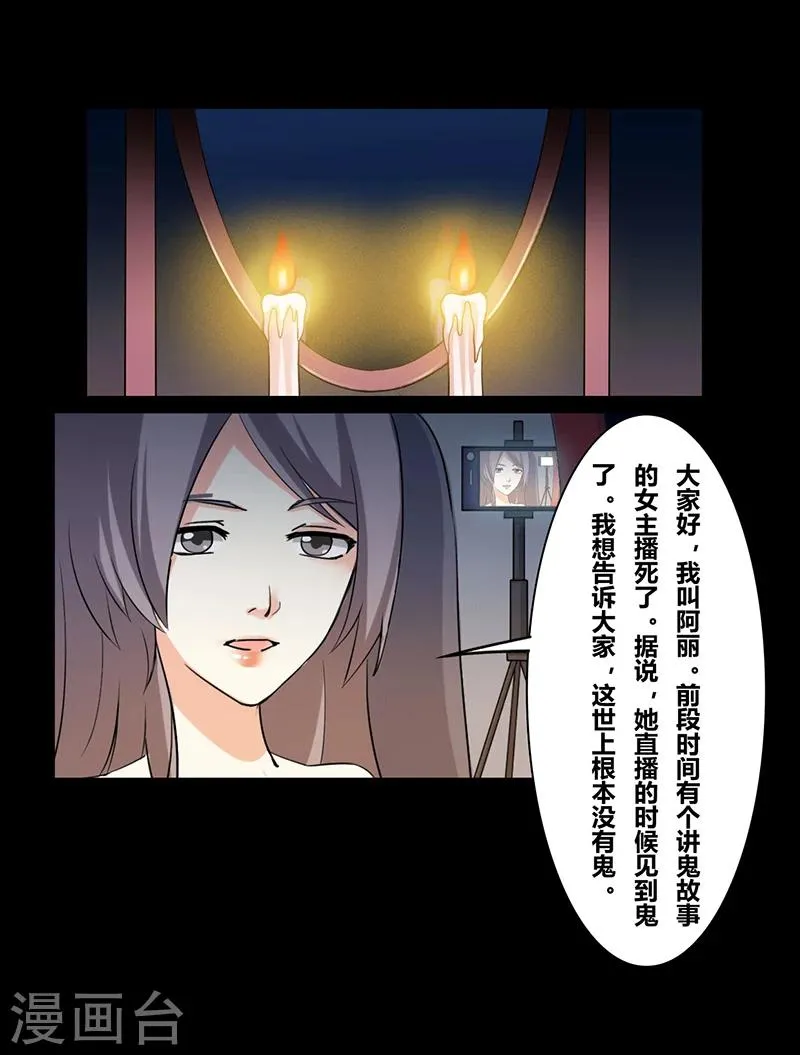 第26话 恐怖直播 第9页