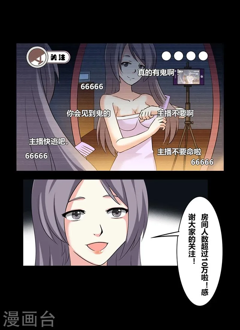 第26话 恐怖直播 第10页