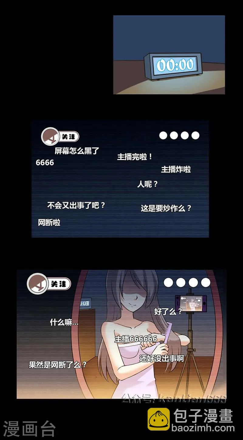 第26话 恐怖直播 第11页