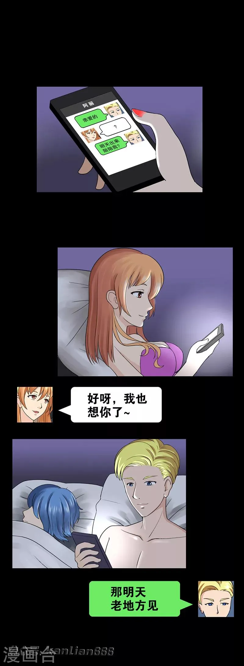 第27话 出轨 第2页