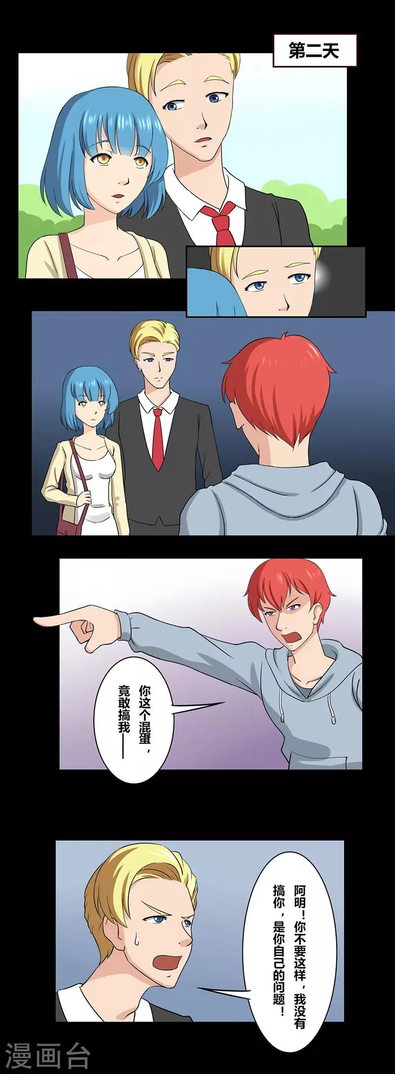 第27话 出轨 第4页