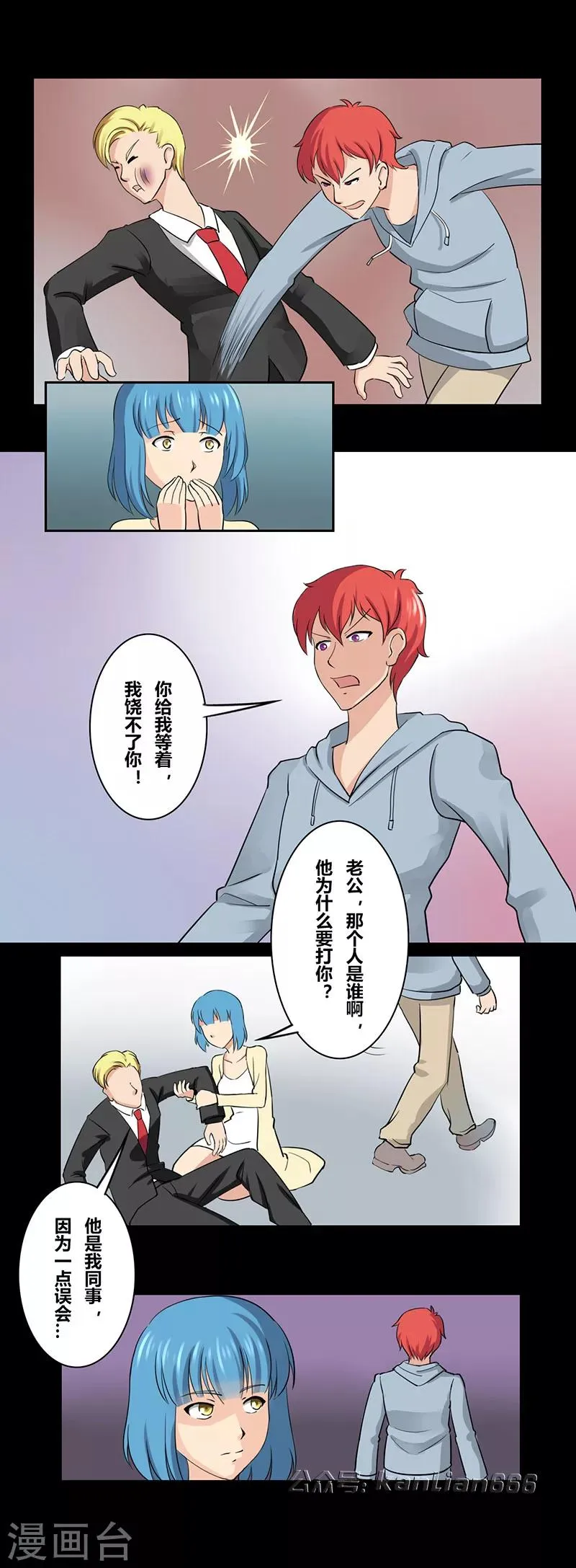 第27话 出轨 第5页