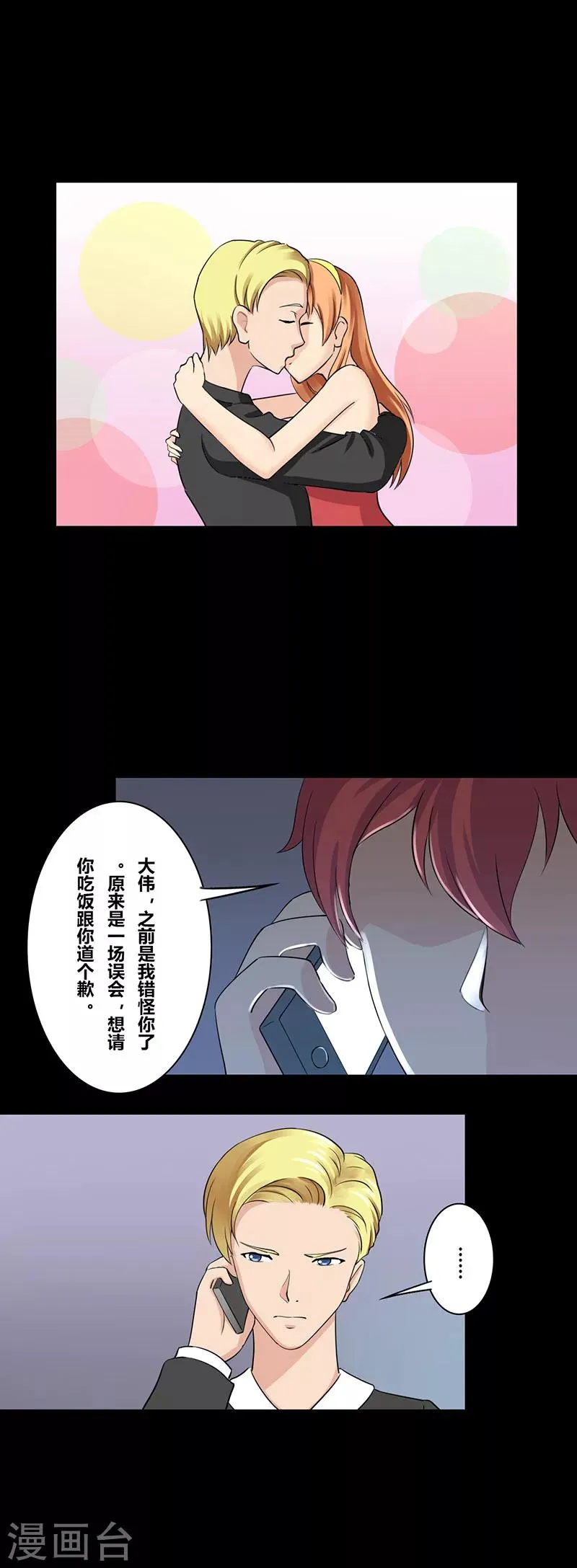 第27话 出轨 第6页