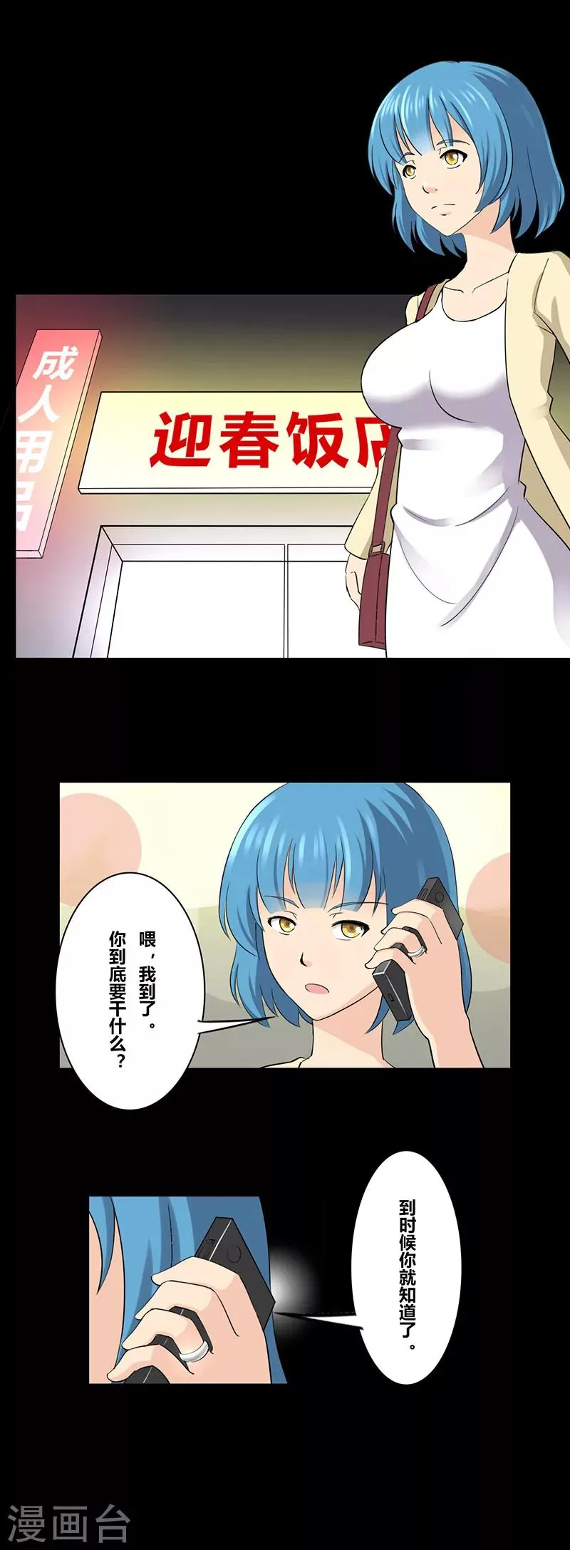 第27话 出轨 第7页