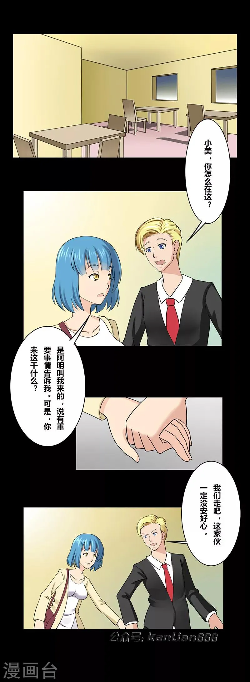第27话 出轨 第8页