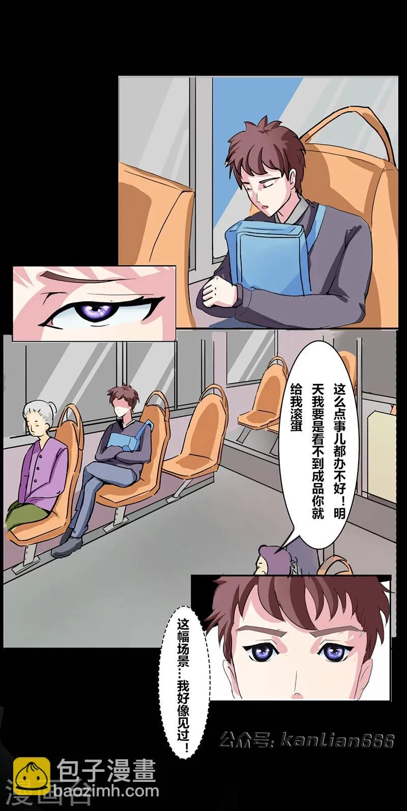 第28话 公交车 第2页