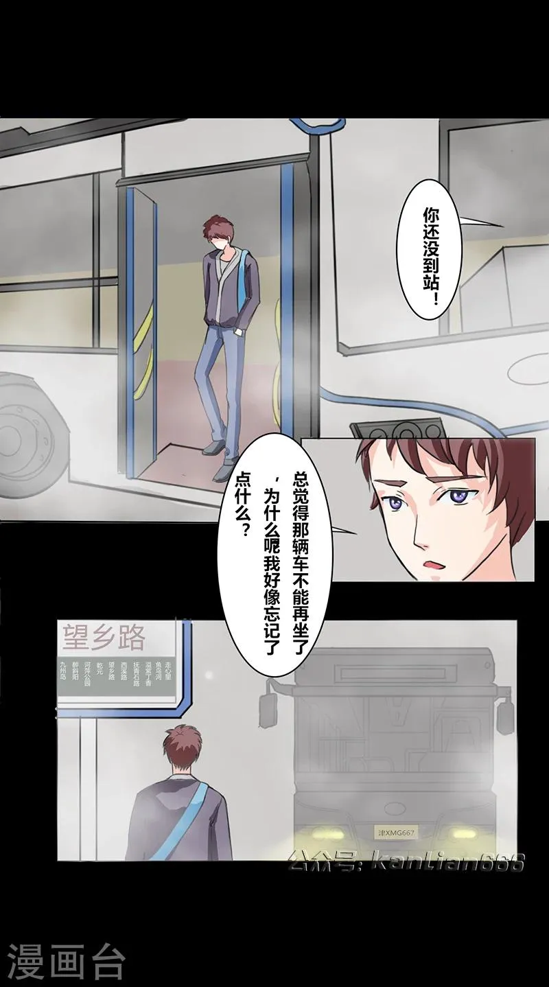 第28话 公交车 第3页