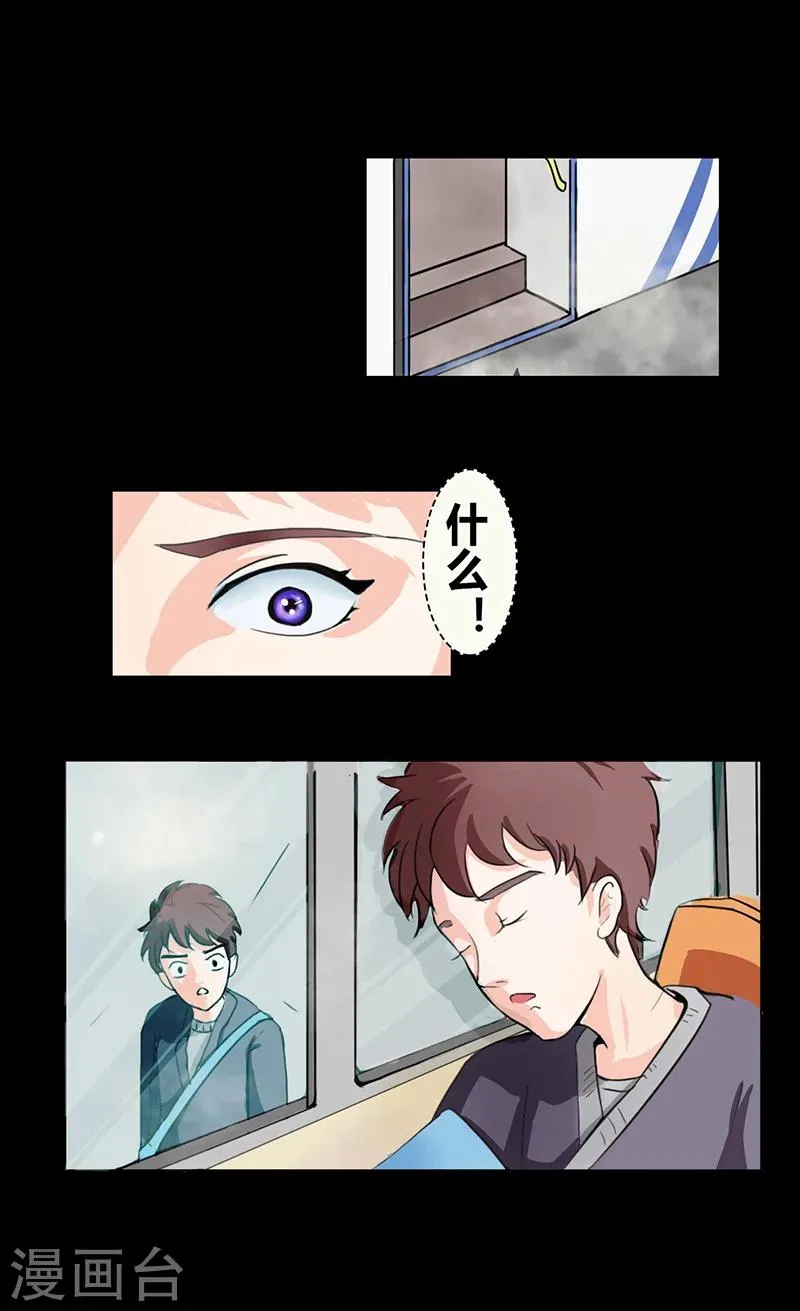 第28话 公交车 第4页