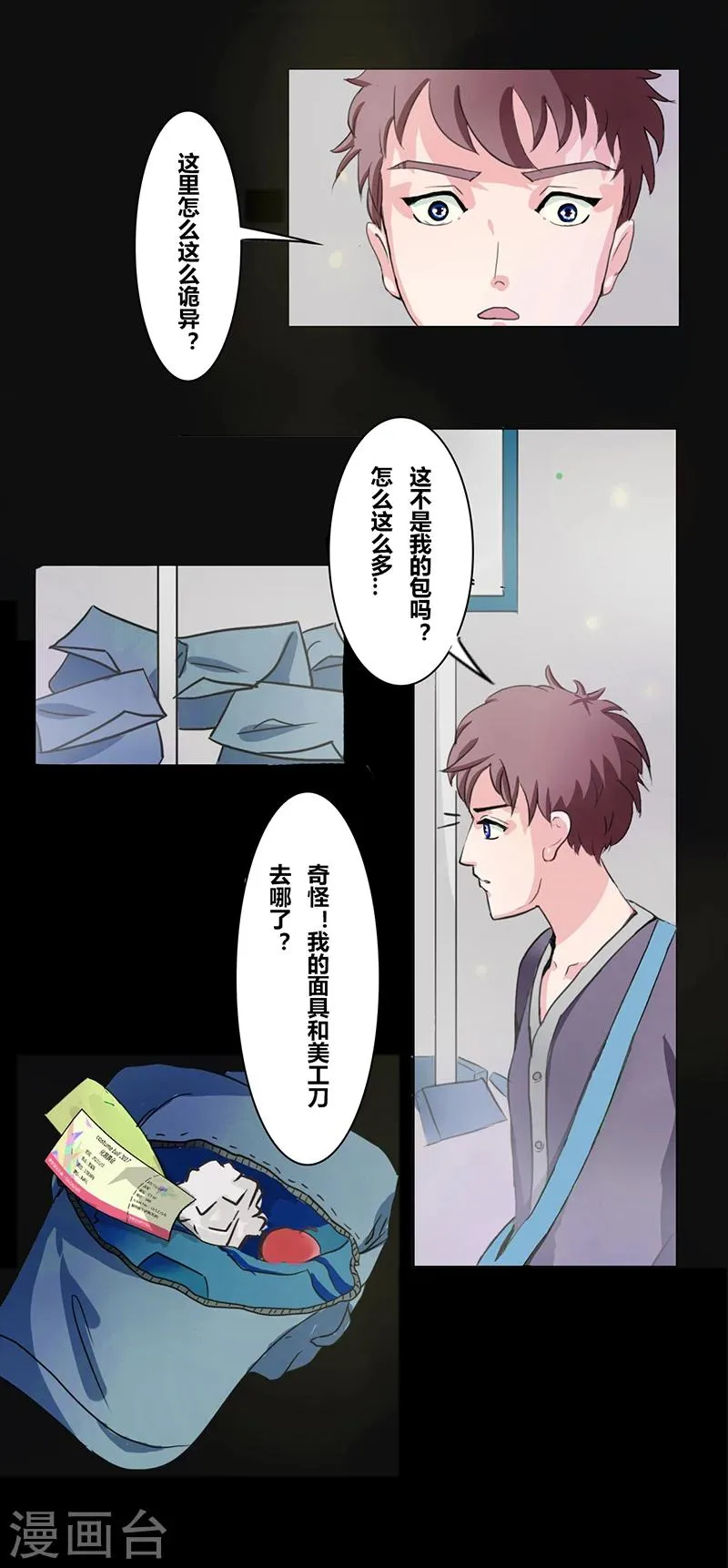 第28话 公交车 第6页